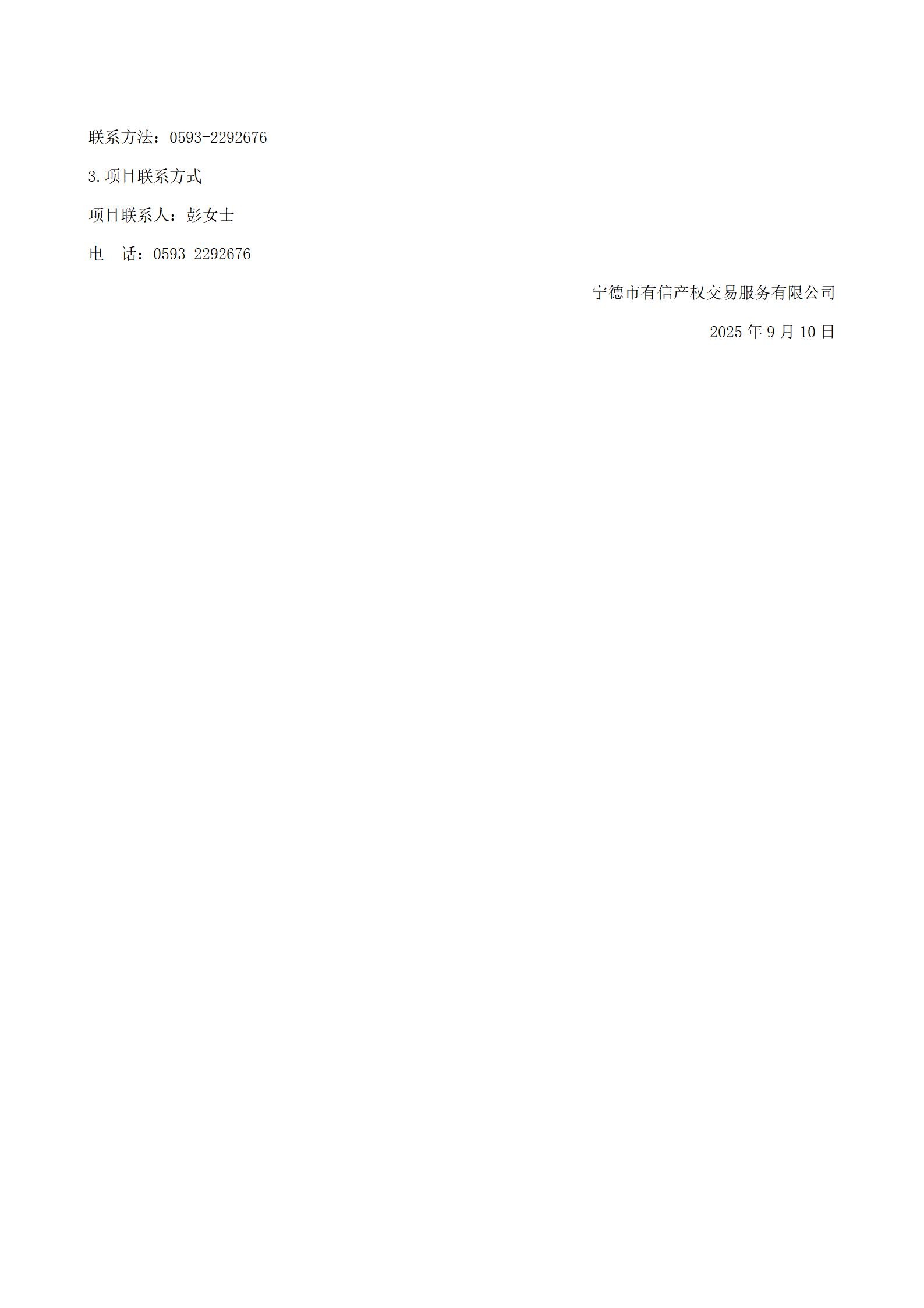 04-磋商公告模板（陽光平臺(tái)版本）_05.jpg